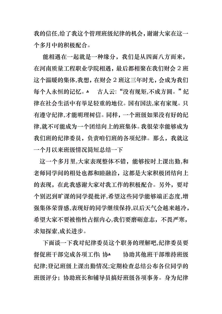 班级委员述职报告合集六篇_第4页