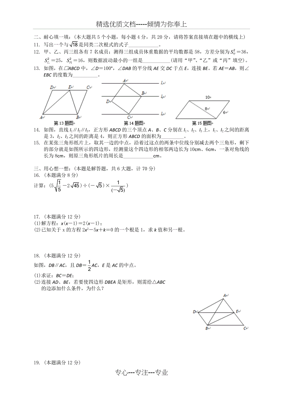 蚌埠市2017-2018学年八年级下期末教学质量数学试题含答案_第2页