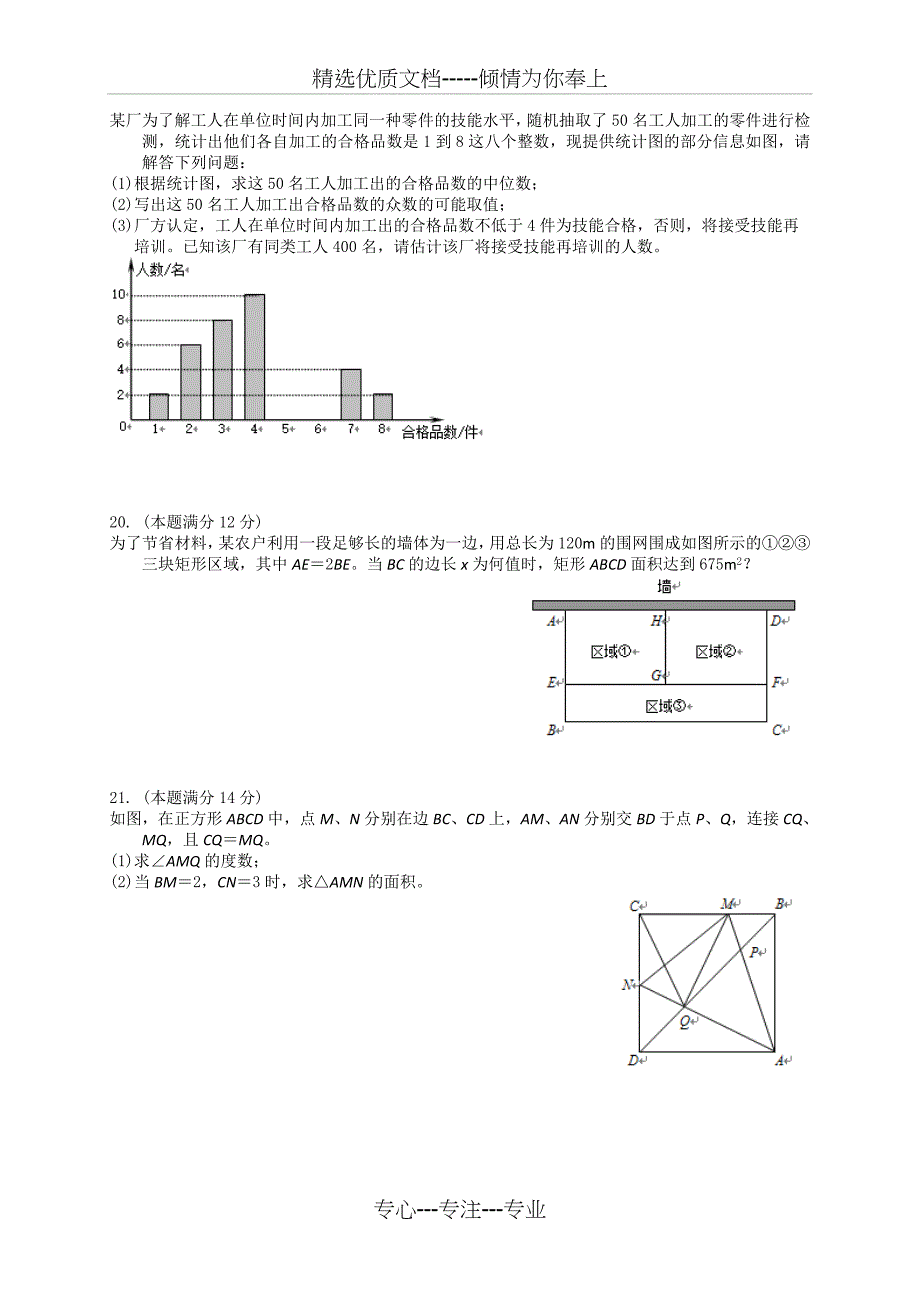 蚌埠市2017-2018学年八年级下期末教学质量数学试题含答案_第3页