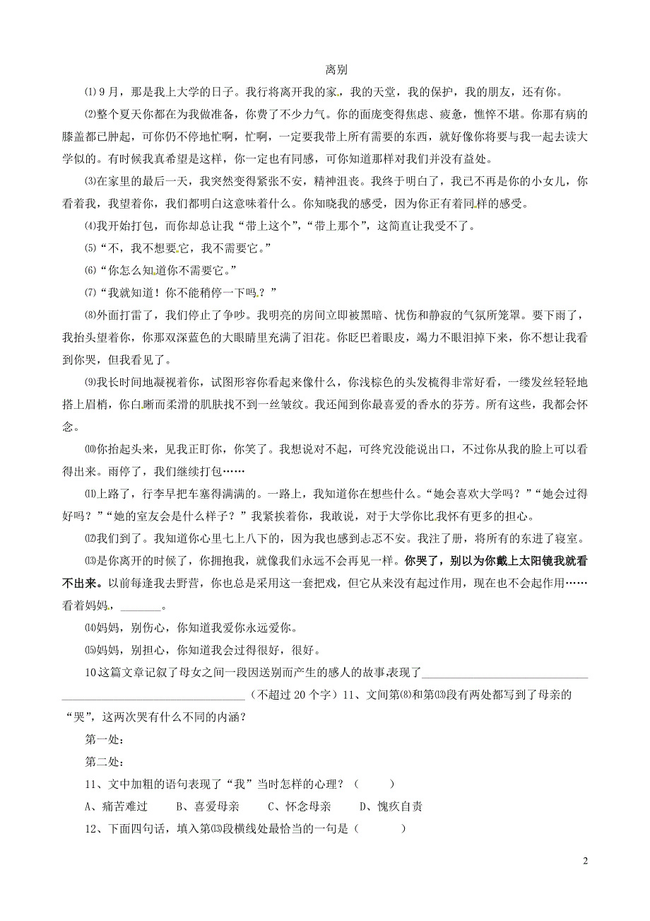 江苏省丹阳市云阳学校八年级语文下册第22课散步习题2苏教版_第2页