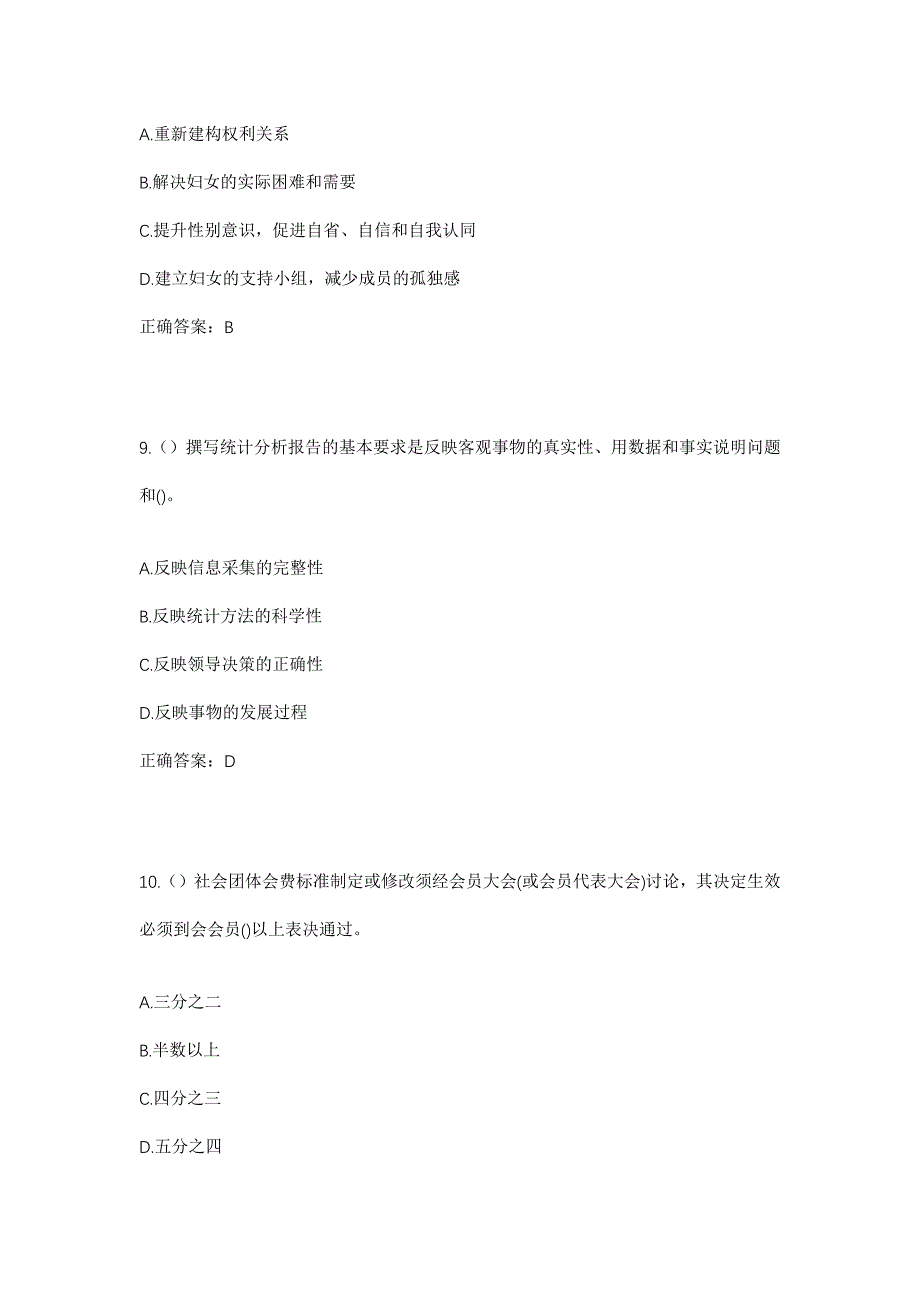 2023年广西崇左市凭祥市友谊镇隘口村社区工作人员考试模拟题及答案_第4页