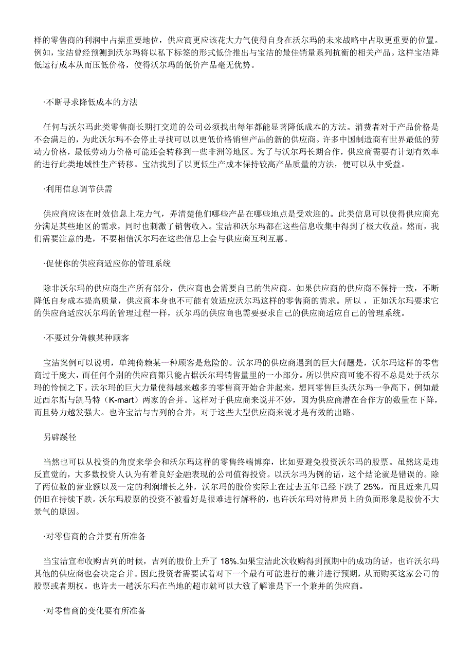 宝洁VS沃尔玛 生产商与超级零售终端博弈_第3页