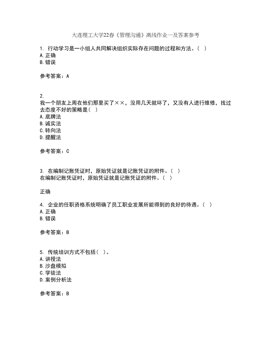 大连理工大学22春《管理沟通》离线作业一及答案参考13_第1页