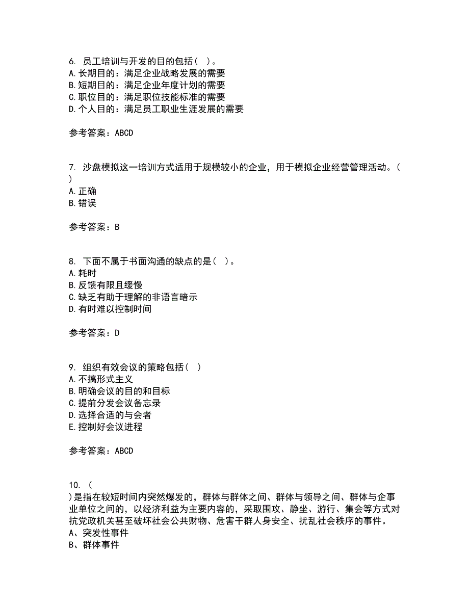 大连理工大学22春《管理沟通》离线作业一及答案参考13_第2页