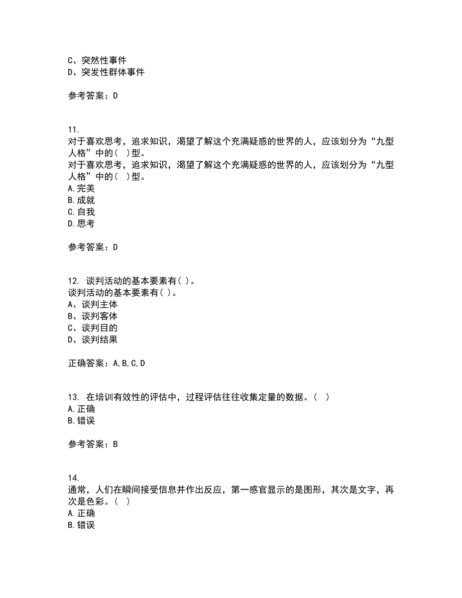 大连理工大学22春《管理沟通》离线作业一及答案参考13_第3页