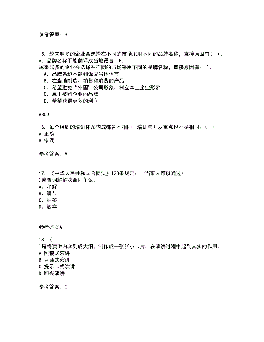 大连理工大学22春《管理沟通》离线作业一及答案参考13_第4页