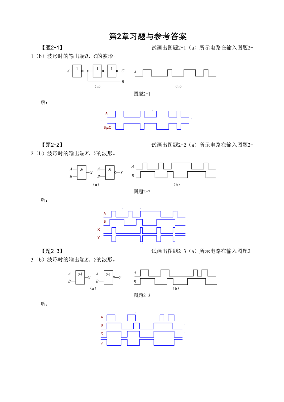 数字电子重点技术基础课后答案夏路易_第4页