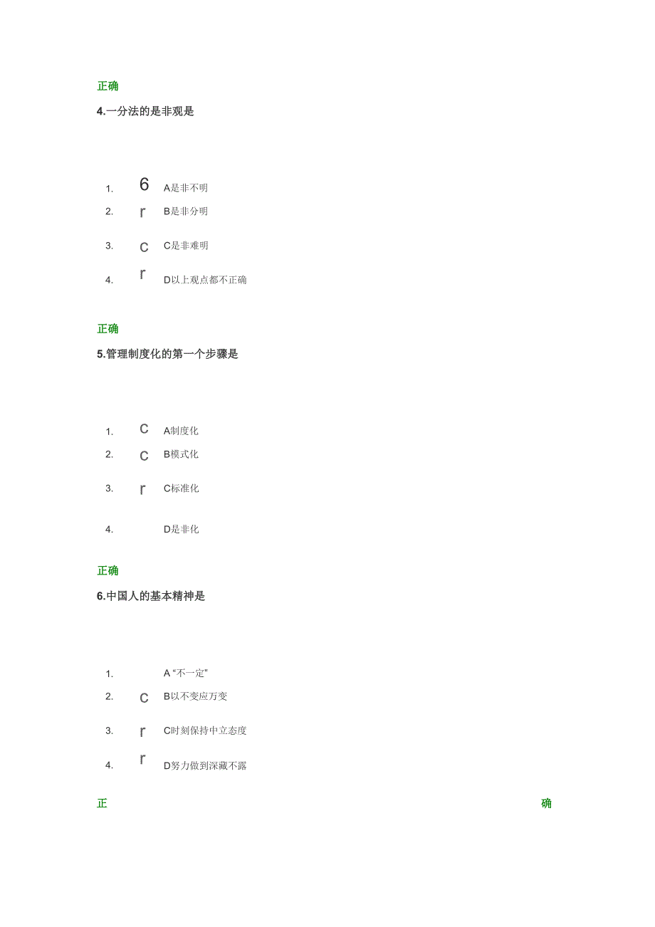 管理思维试题及答案_第2页