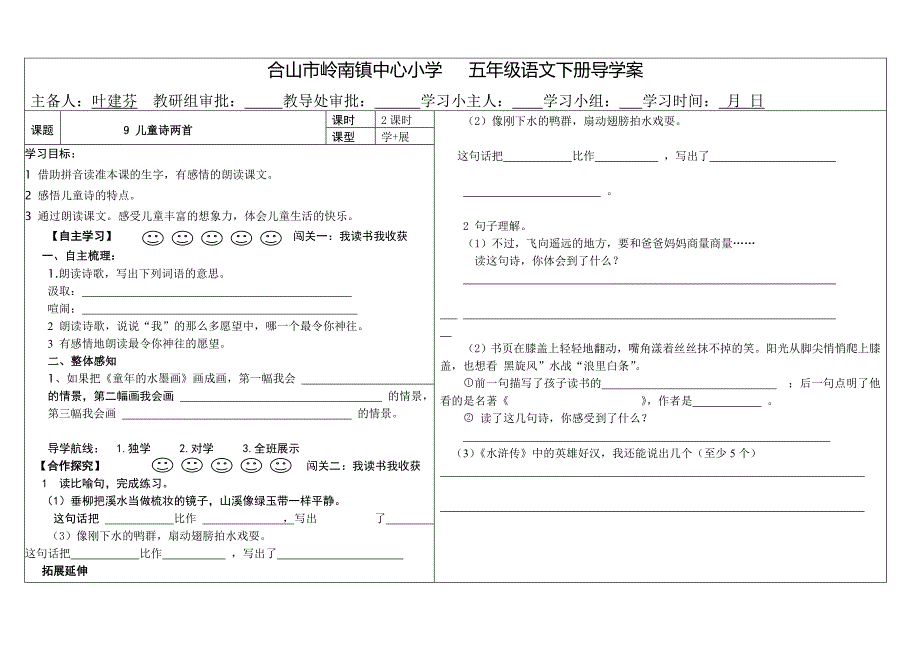 《儿童诗两首》_第1页