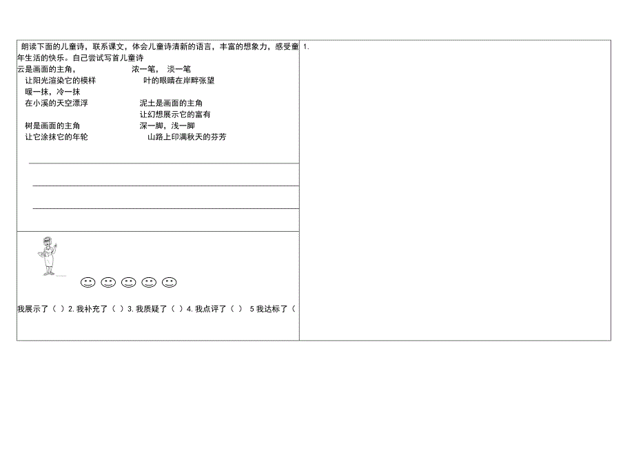 《儿童诗两首》_第2页