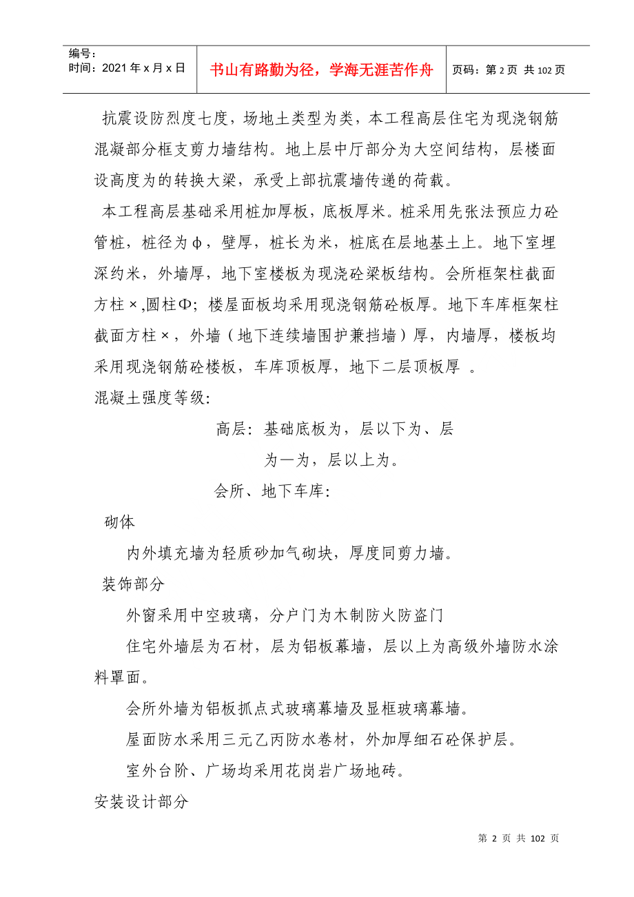 [上海]商品住宅工程施工组织设计_第2页