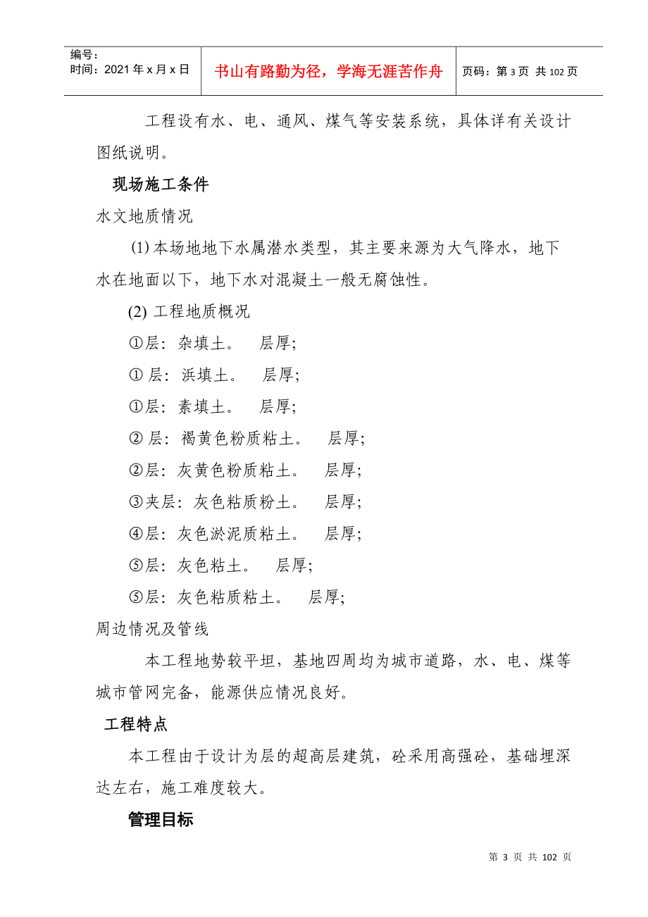[上海]商品住宅工程施工组织设计_第3页