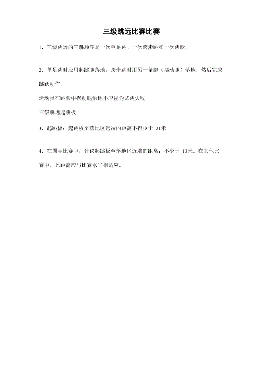 跳远裁判法知识讲解_第4页