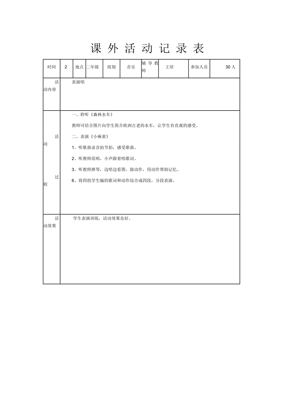 声乐兴趣小组活动记录_第2页