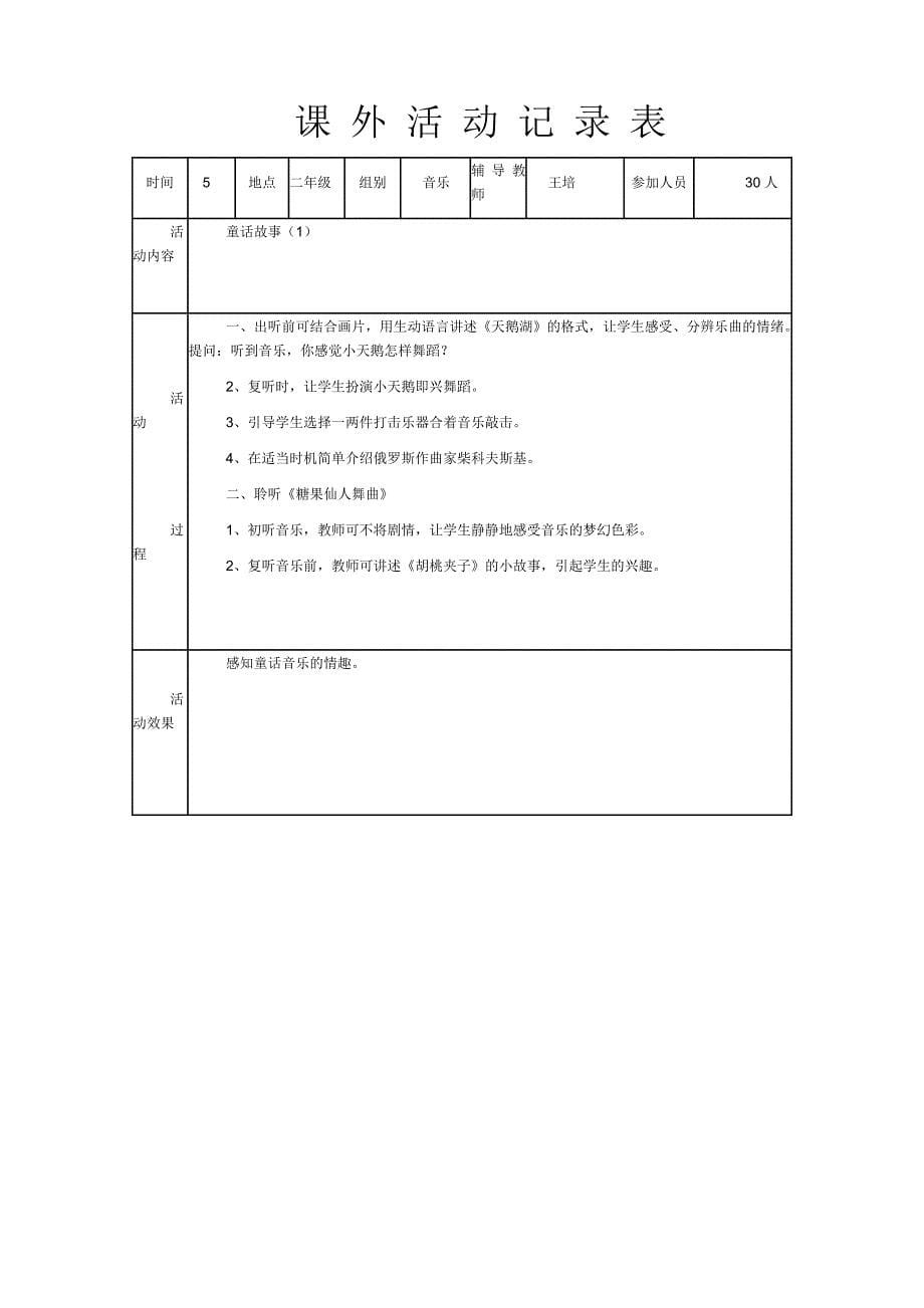 声乐兴趣小组活动记录_第5页