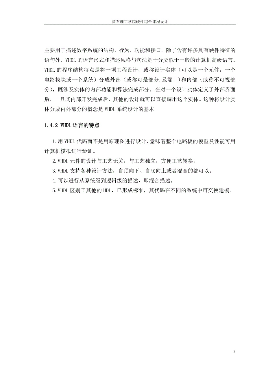 汽车尾灯课程设计++VHDL++EDA_第4页