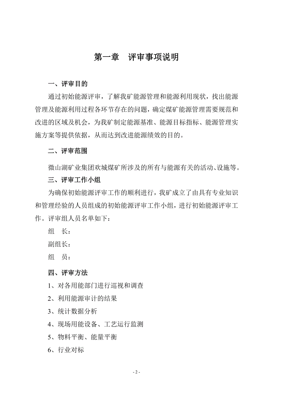 欢城煤矿初始能源评审报告_第3页