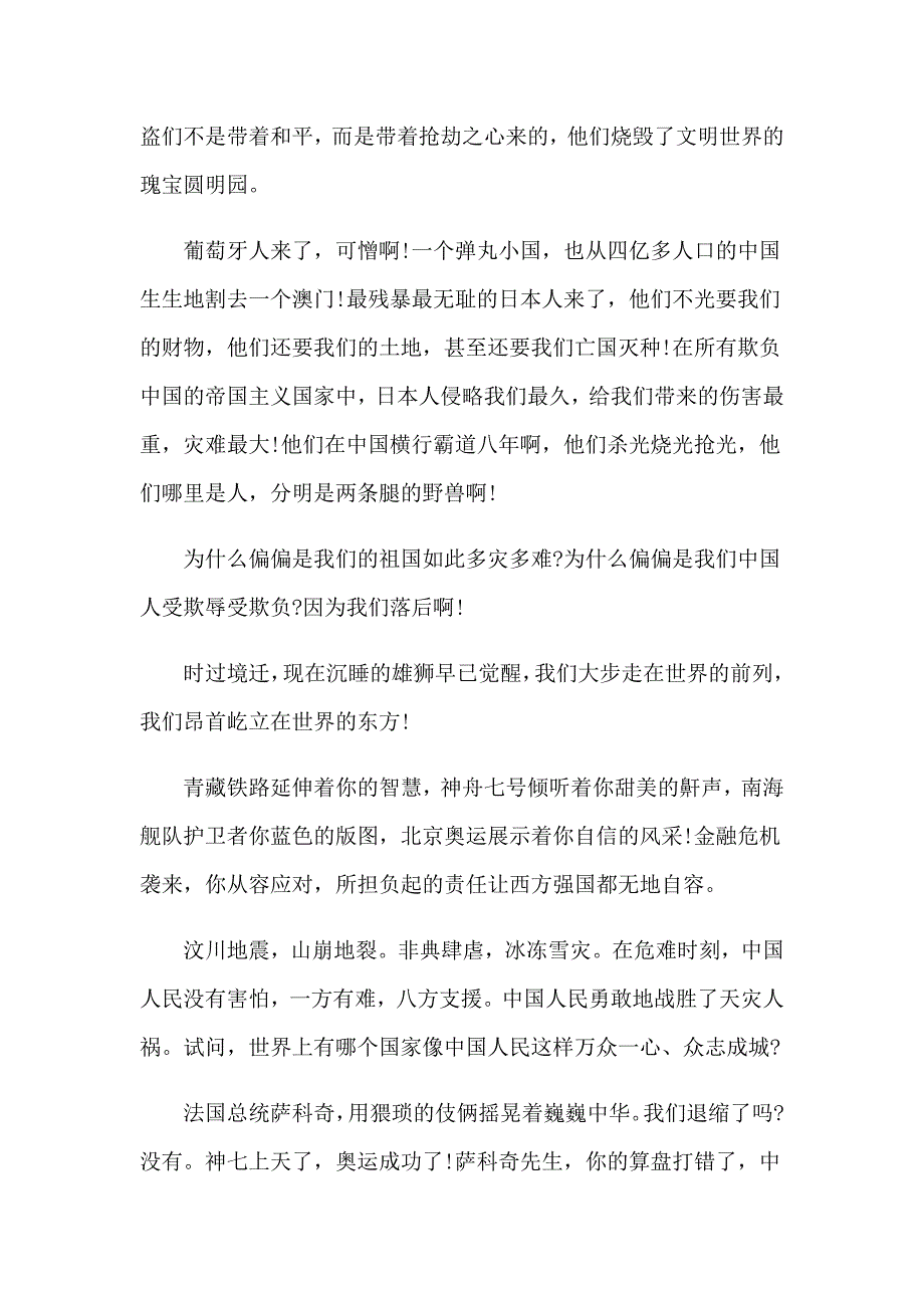 2023年关于不忘国耻振兴中华演讲稿8篇_第3页