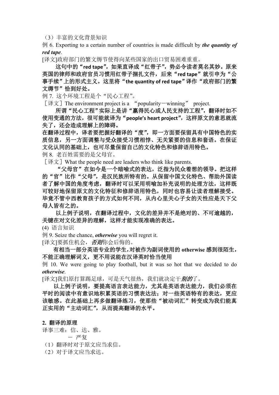 翻译的基本要求.doc_第2页