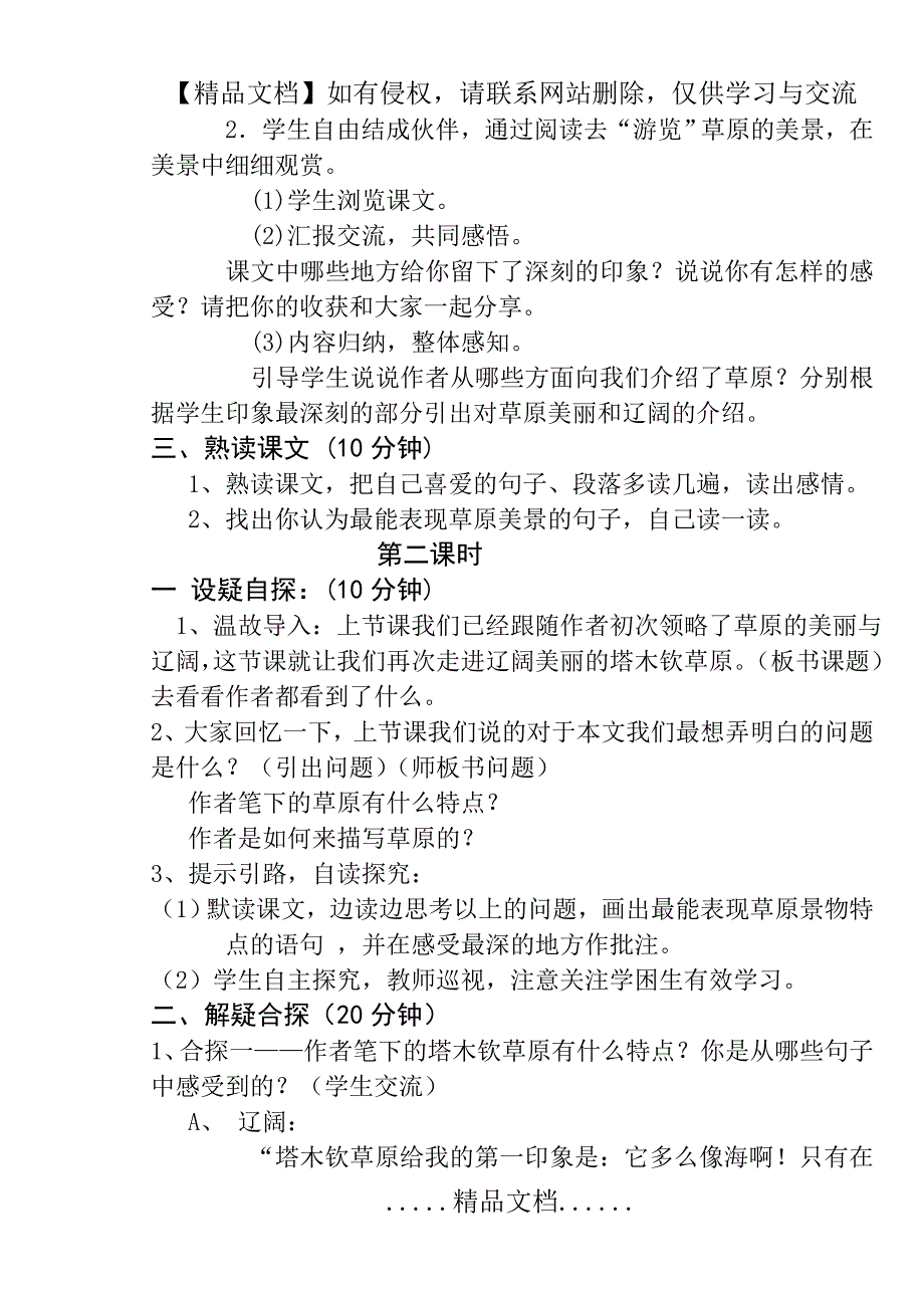 (4)3 草原即景_第4页