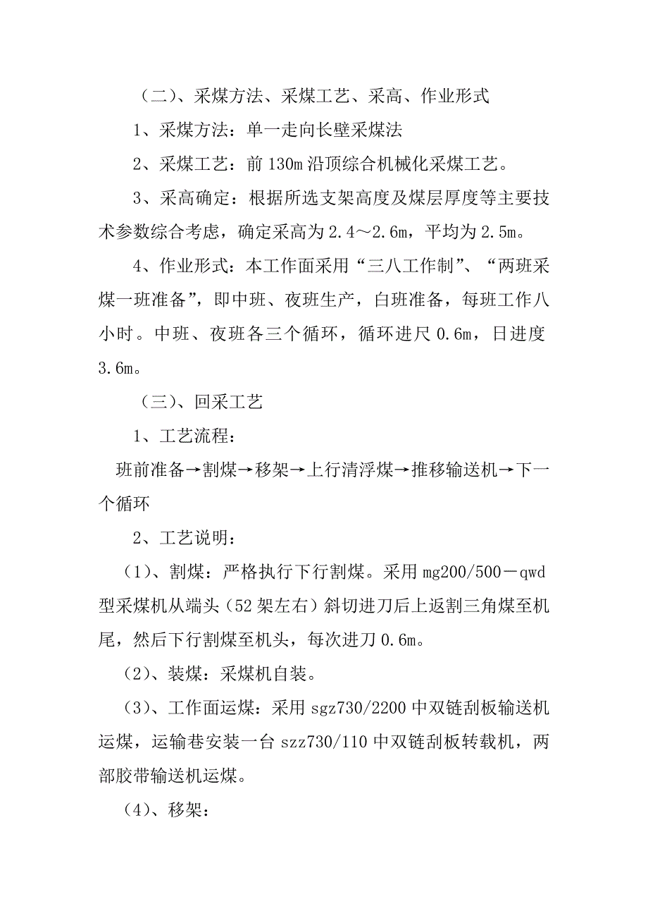 2023年采煤方法调研报告_调研报告方法免费_第3页