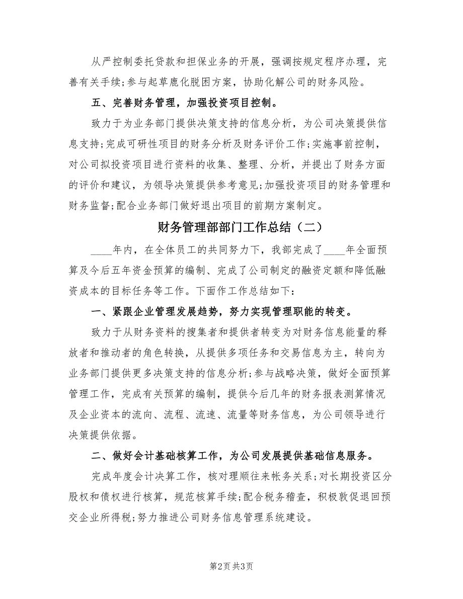 财务管理部部门工作总结（二篇）.doc_第2页