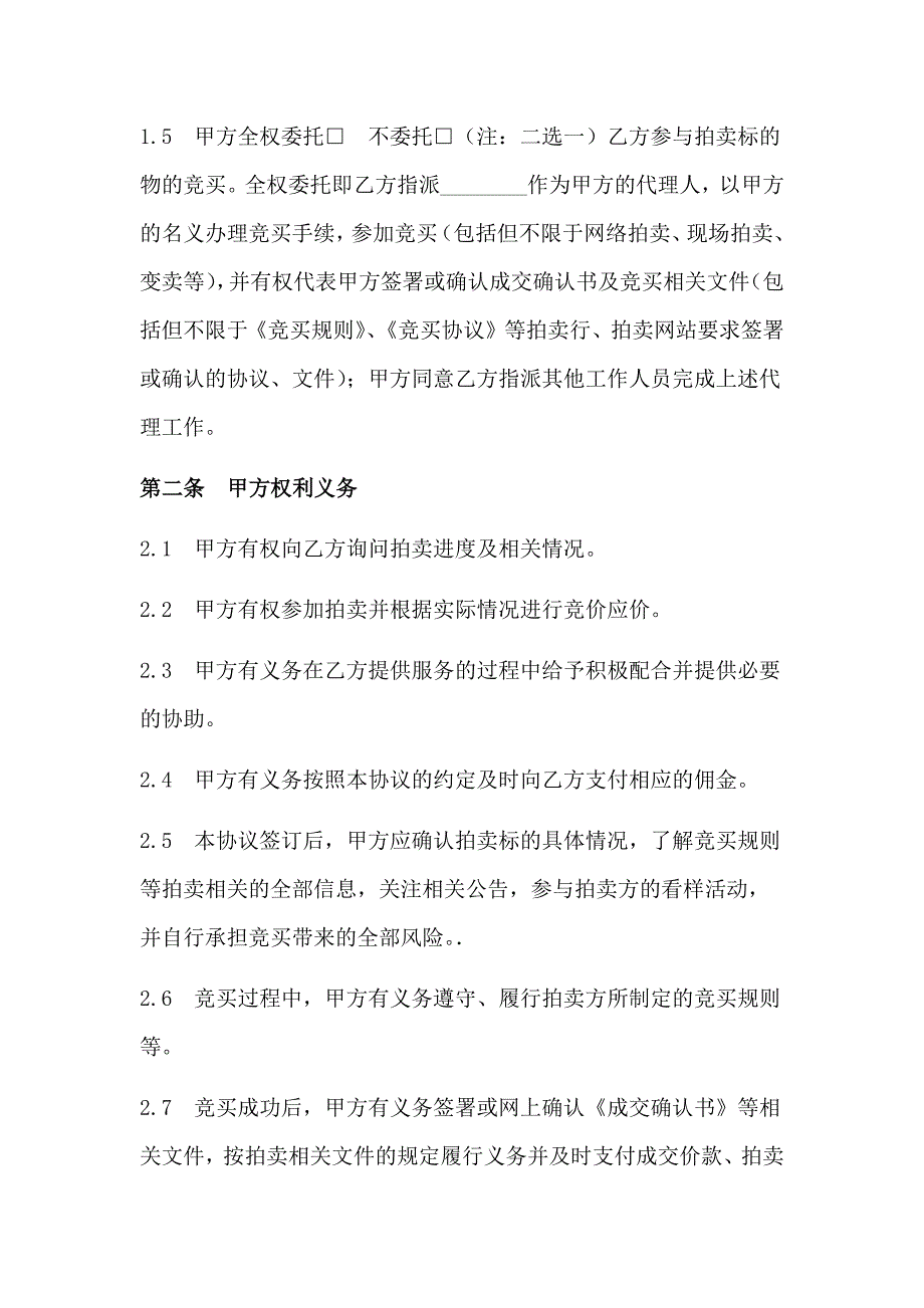 word完整版法拍房委托服务协议_第3页