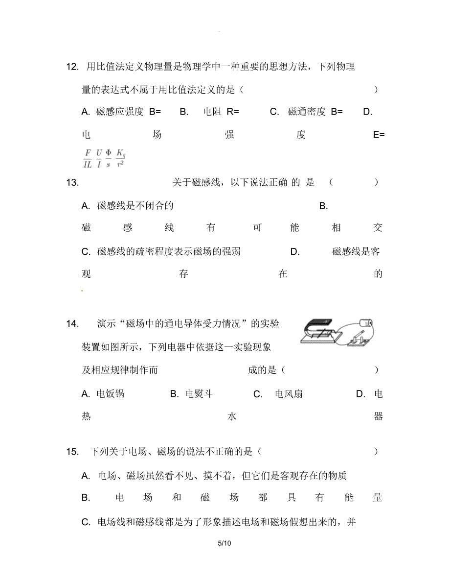 高二物理上期中试题文练习_第5页