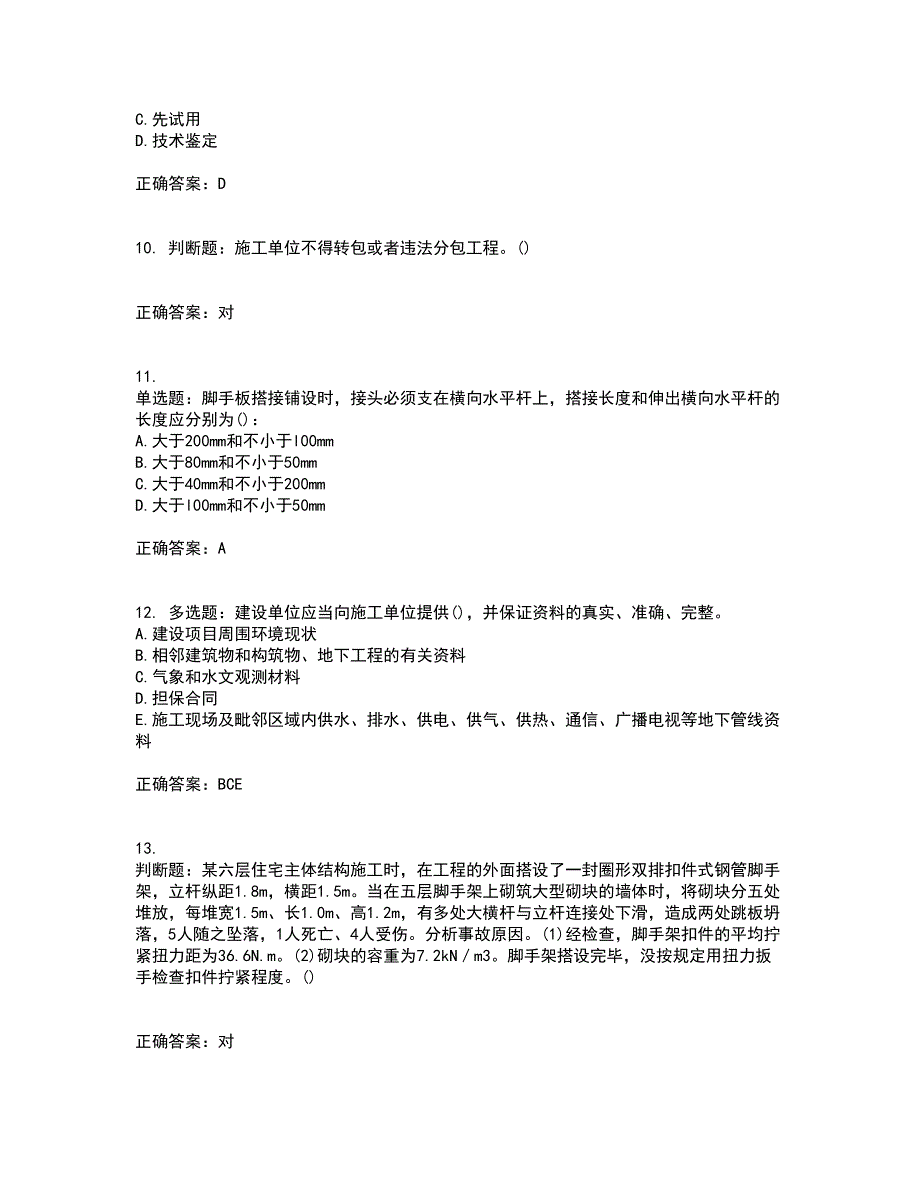 2022年陕西省建筑施工企业（安管人员）主要负责人、项目负责人和专职安全生产管理人员考试历年真题汇总含答案参考94_第3页