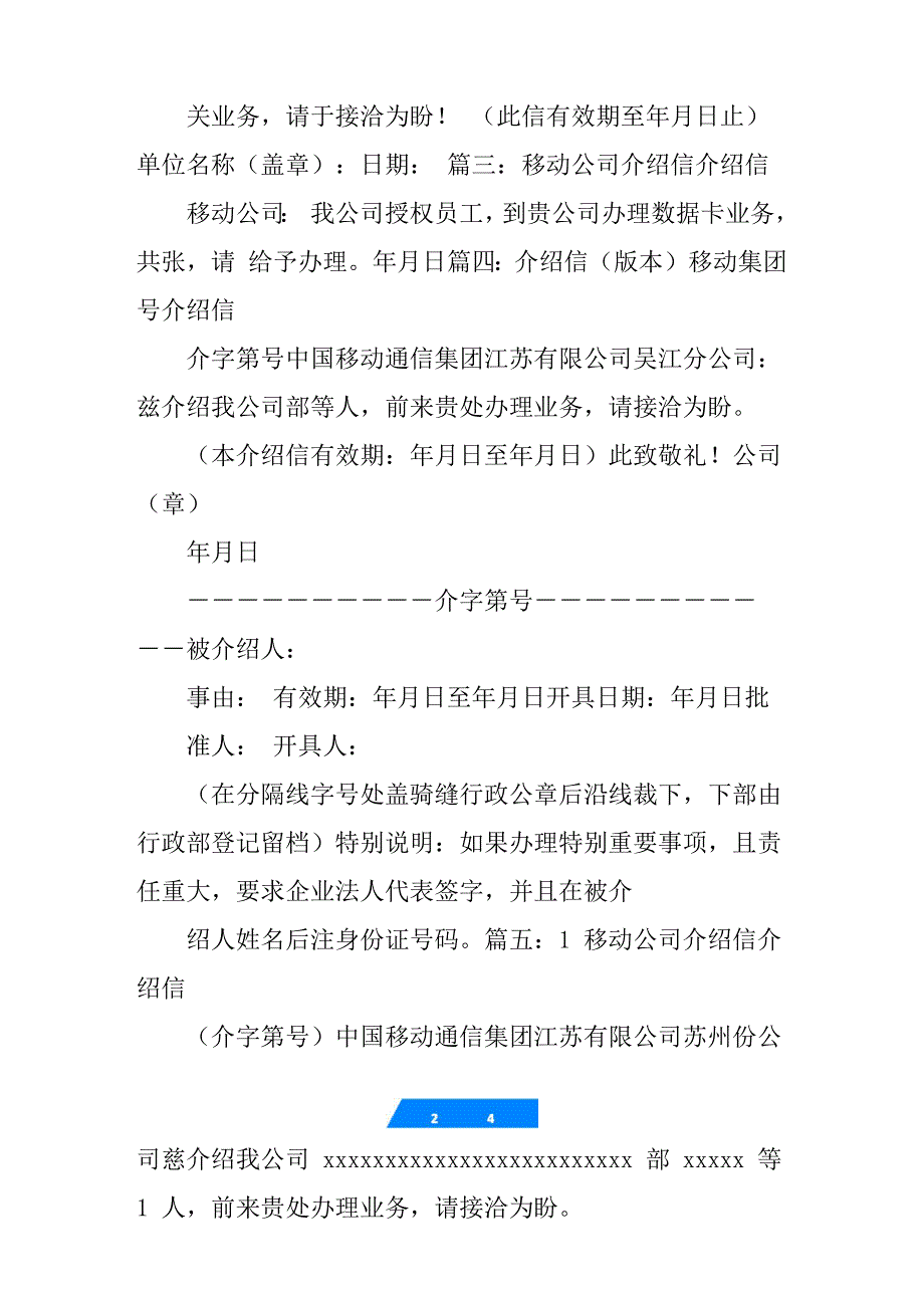 公司办手机卡介绍信_第3页