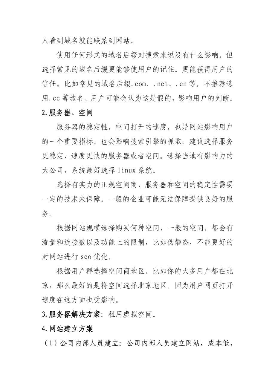 网站设计策划书_第5页