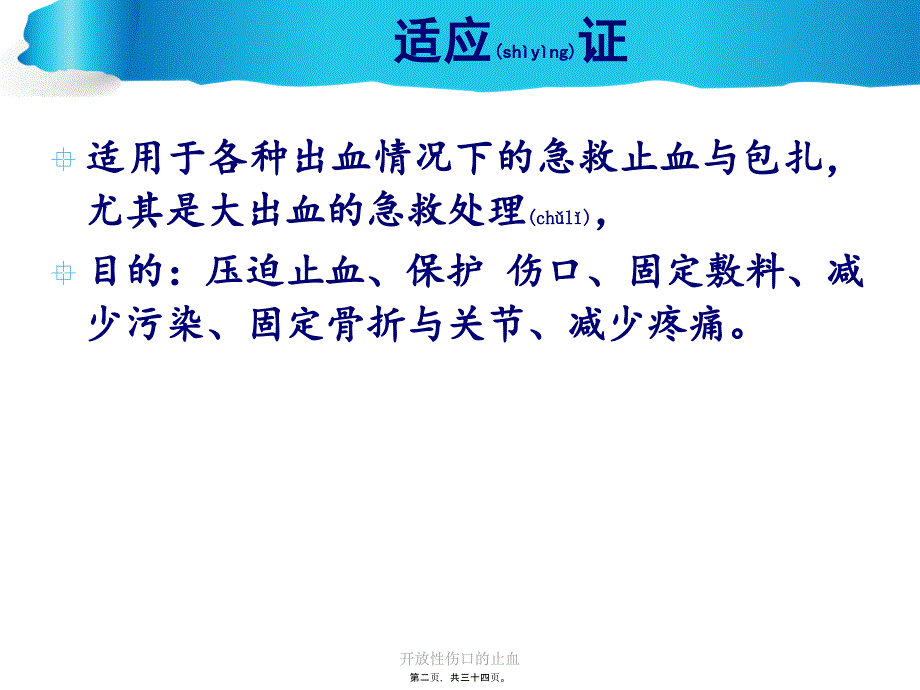 开放性伤口的止血课件_第2页