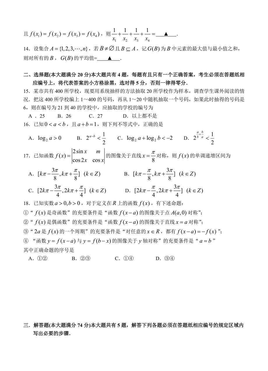 上海市松江区高三上学期期末考试数学理试卷含答案_第2页