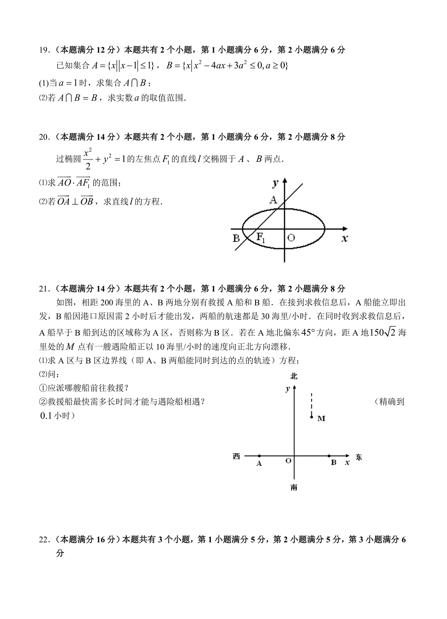 上海市松江区高三上学期期末考试数学理试卷含答案_第3页