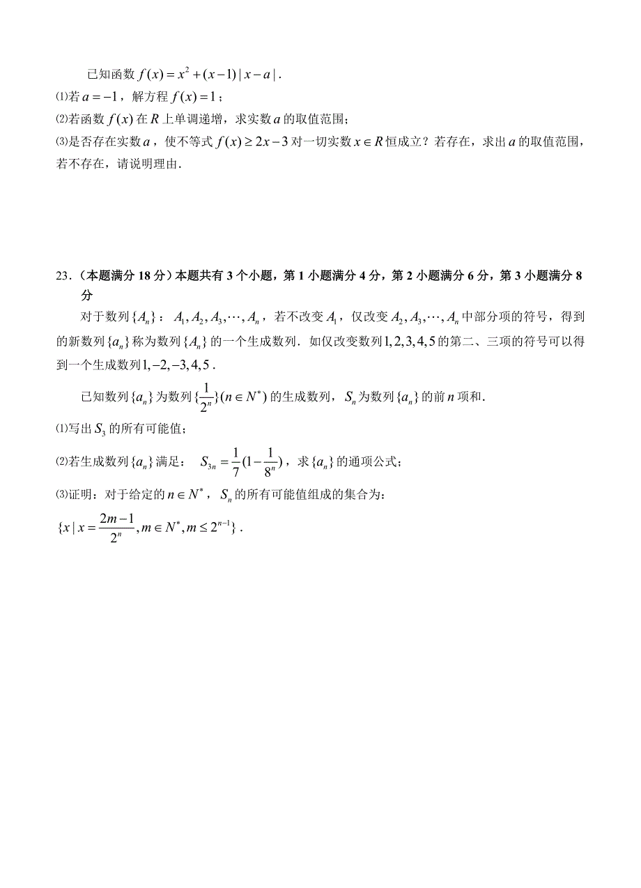 上海市松江区高三上学期期末考试数学理试卷含答案_第4页