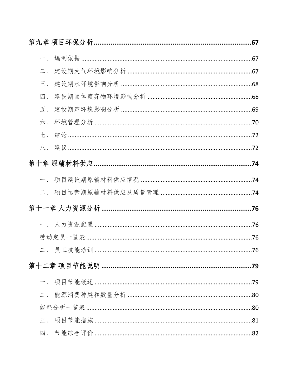 赣州伺服系统产品项目研究报告(DOC 91页)_第4页