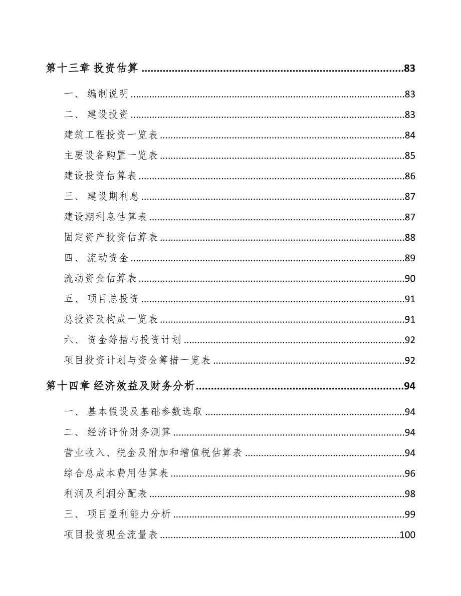 赣州伺服系统产品项目研究报告(DOC 91页)_第5页