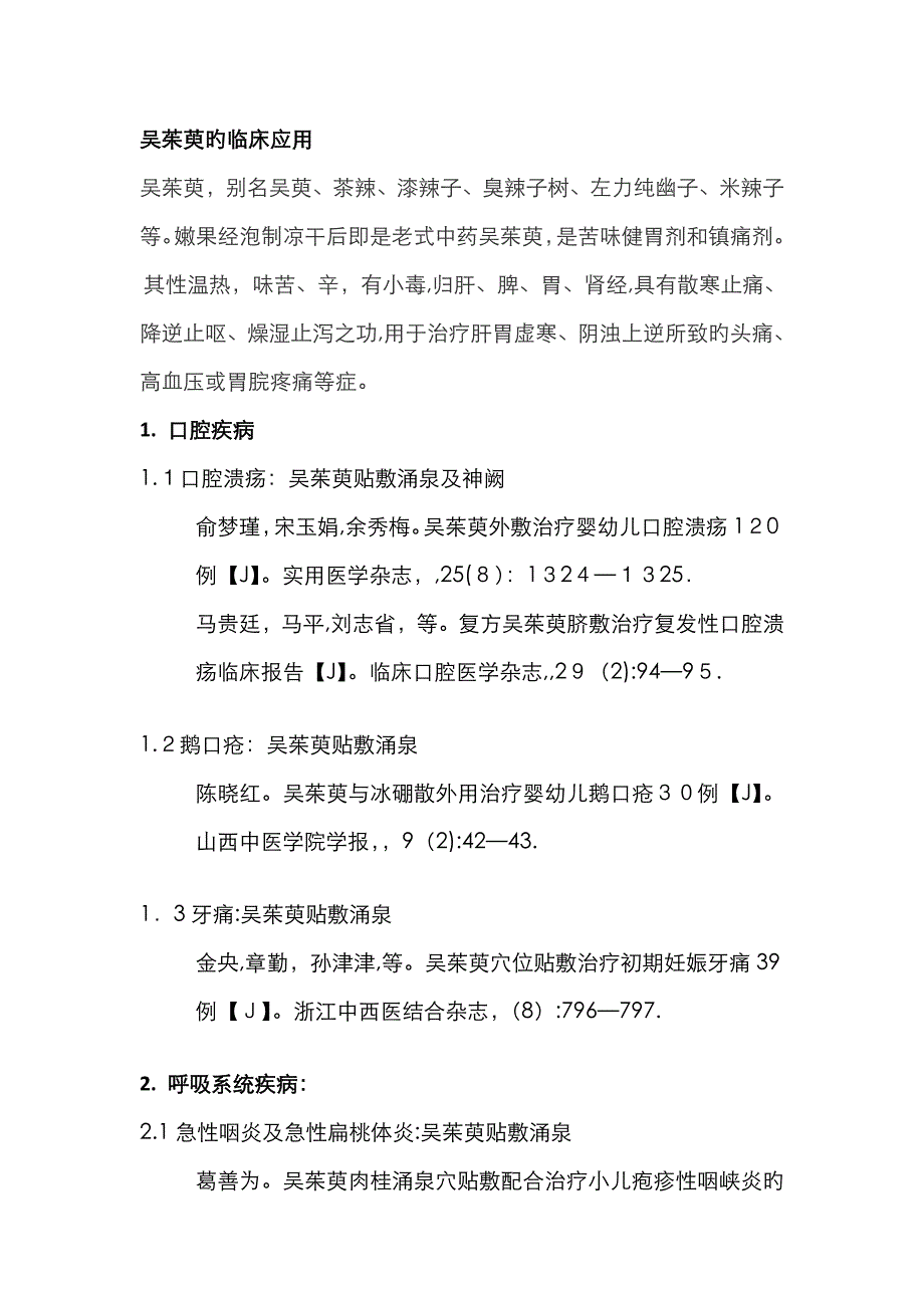 吴茱萸穴位贴敷_第1页