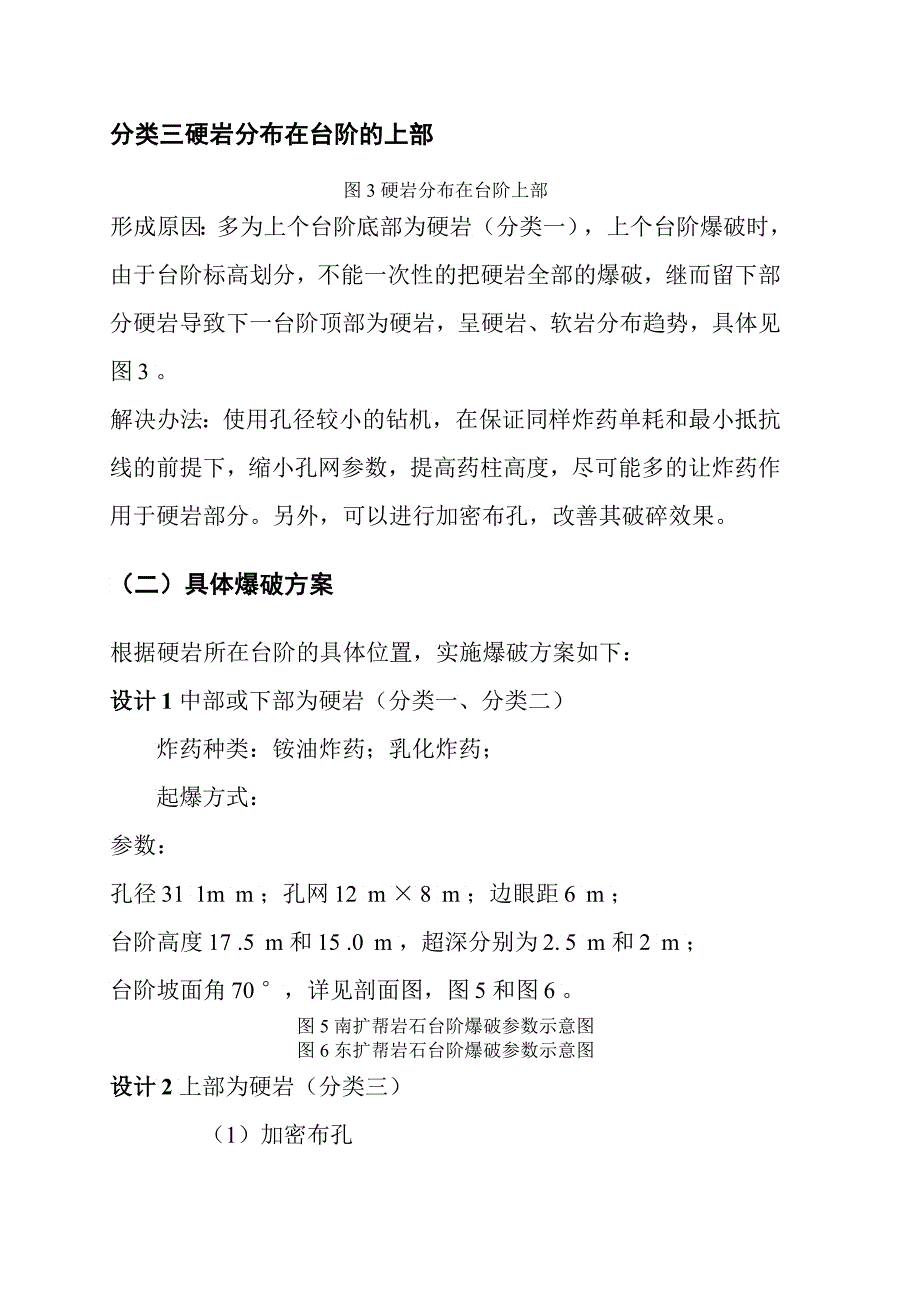 哈尔乌素露天煤矿爆破设计解析_第4页