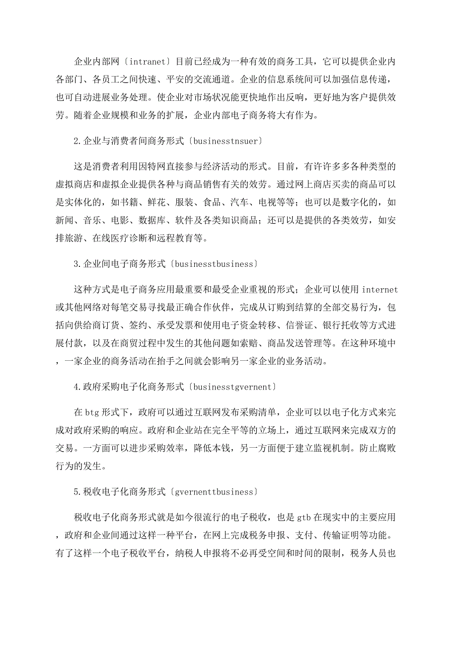 浅析电子商务的竞争优势与要求_第2页