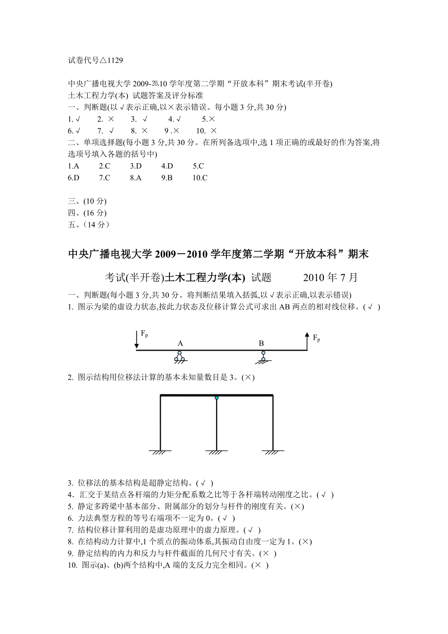 2023年电大工程力学试卷_第1页