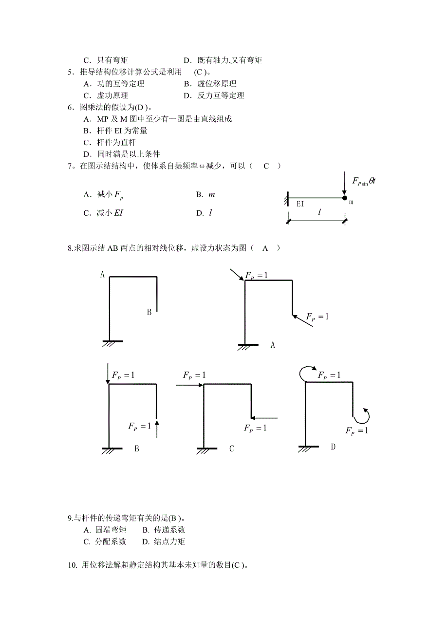 2023年电大工程力学试卷_第3页