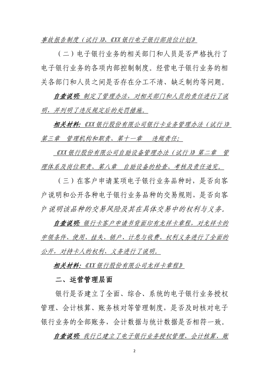 银行电子银行业务自查报告_第2页