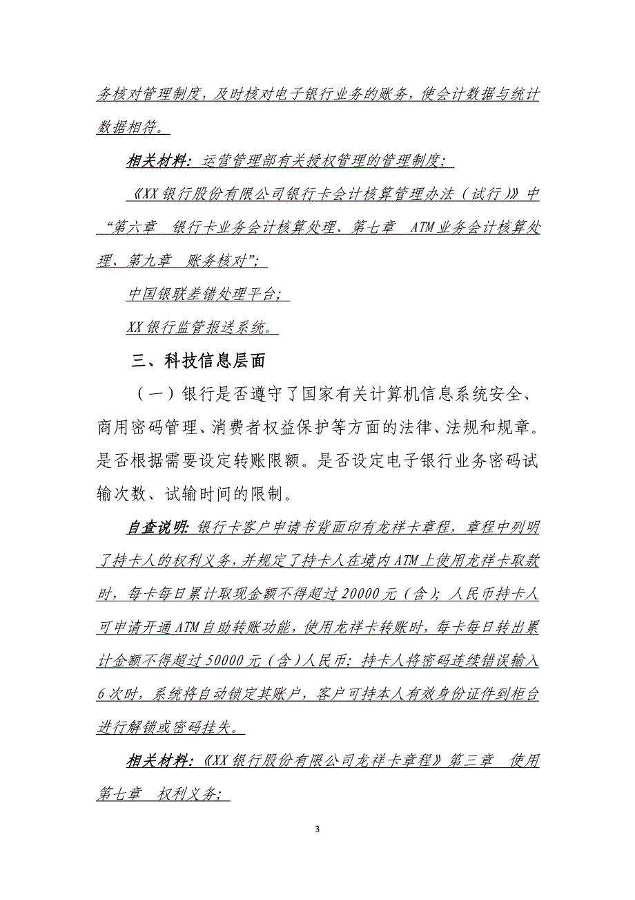 银行电子银行业务自查报告_第3页