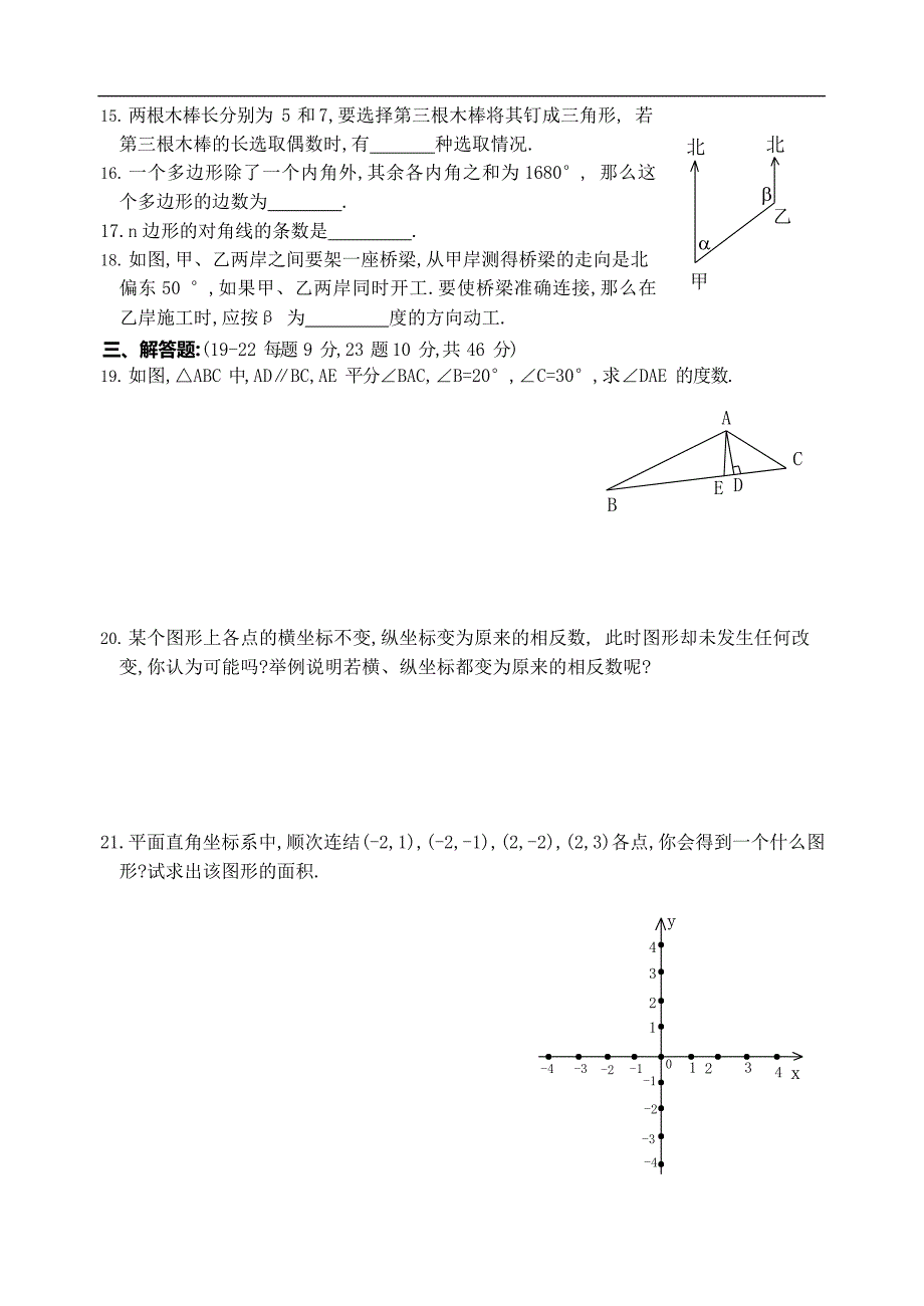 七年级数学下册期中考试试题(含答案)(最新整理)_第2页