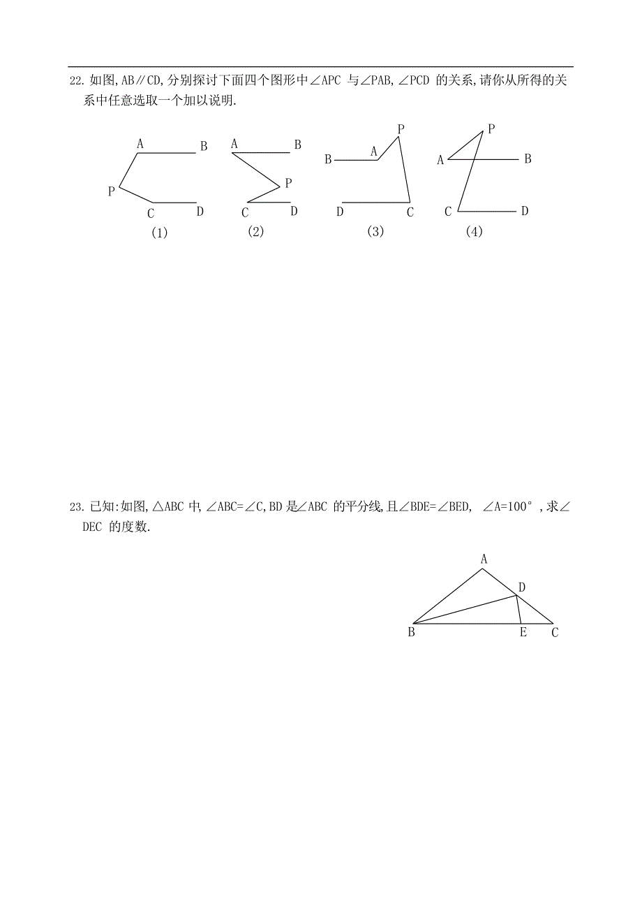 七年级数学下册期中考试试题(含答案)(最新整理)_第3页