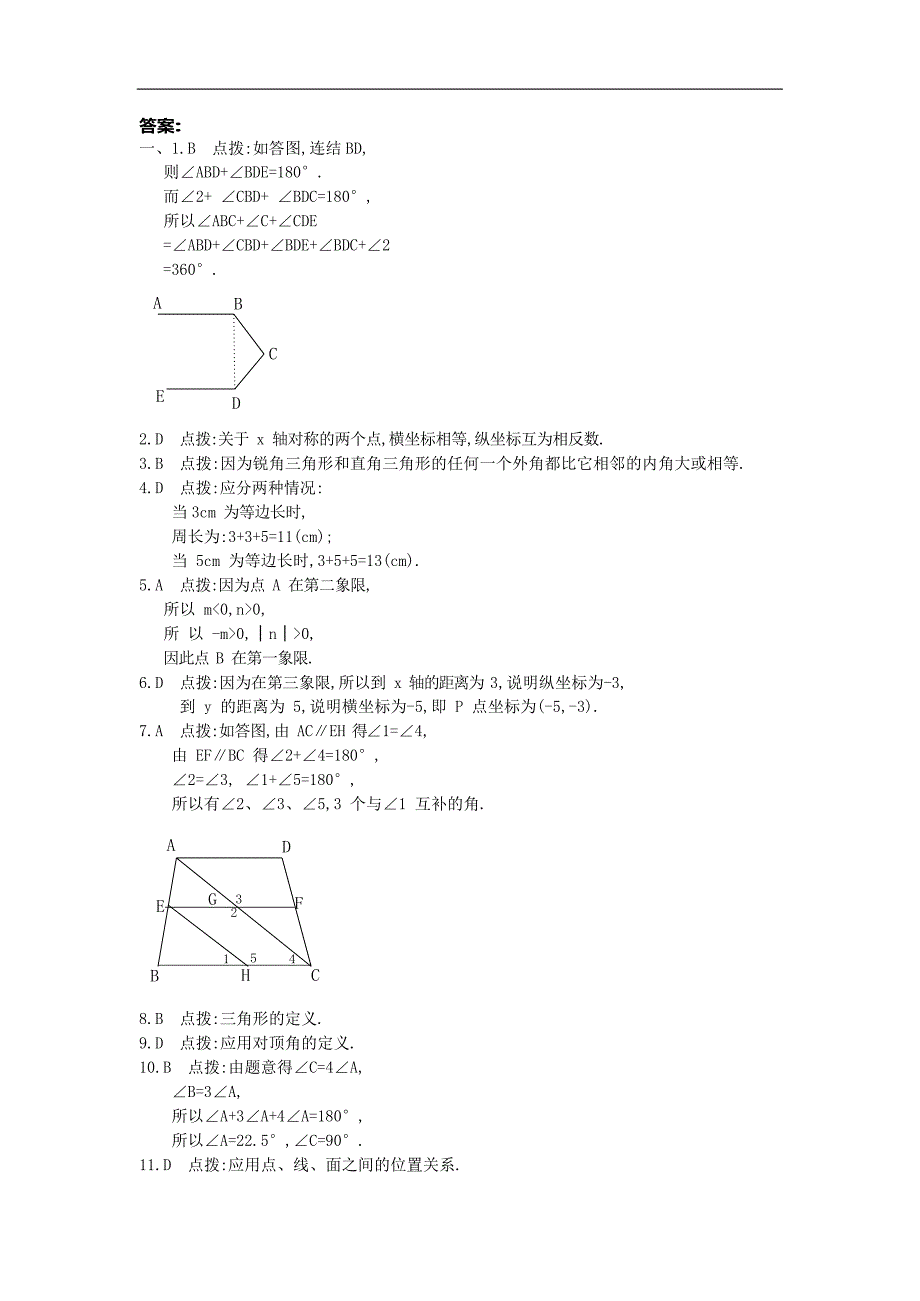 七年级数学下册期中考试试题(含答案)(最新整理)_第4页