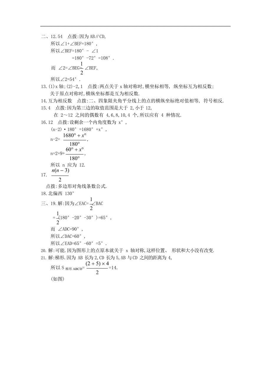 七年级数学下册期中考试试题(含答案)(最新整理)_第5页