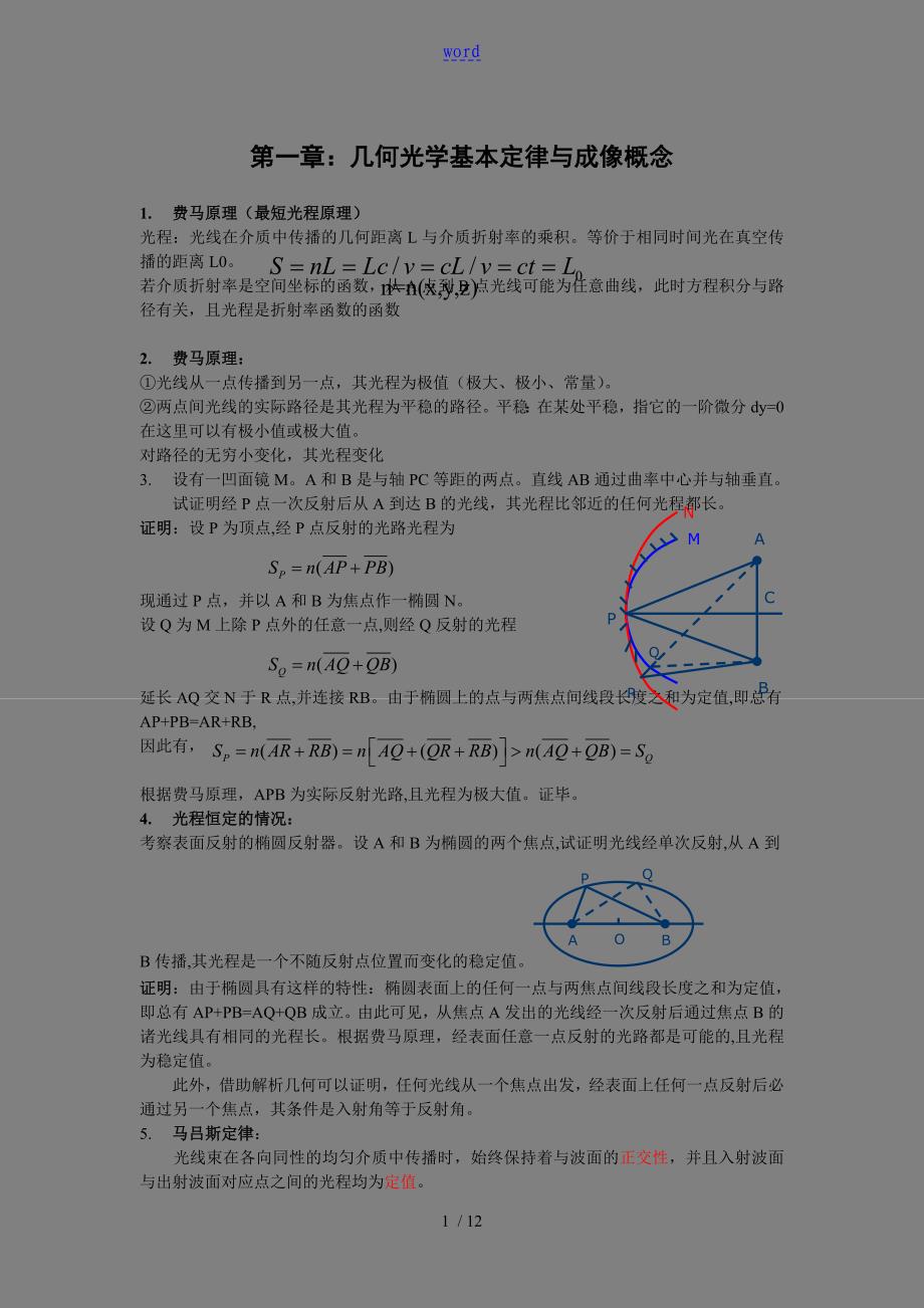 工程光学笔记吴世华_第1页
