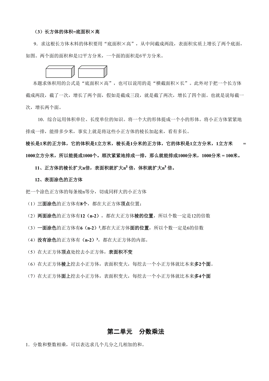 2023年六年级数学上册第单元全部知识点汇总.doc_第3页